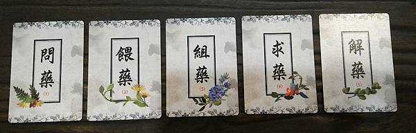 本草 Herbalism 繁體中文版 開箱及規則介紹 by 本草 Herbalism 繁體中文版 開箱及規則介紹 by