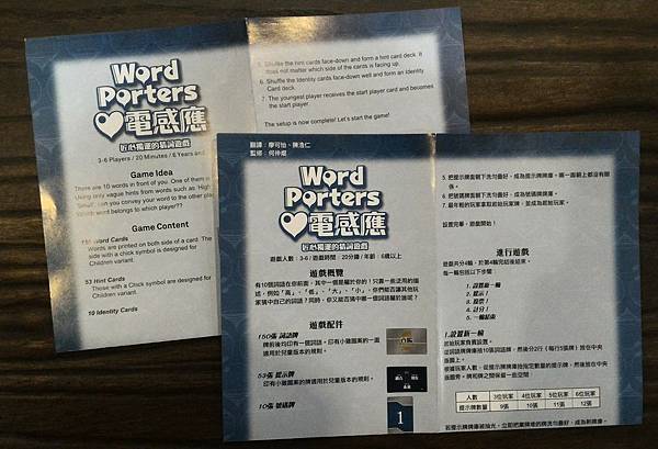 心電感應 Word Porters 繁體中文版 開箱及規則介 心電感應 Word Porters 繁體中文版 開箱及規則介