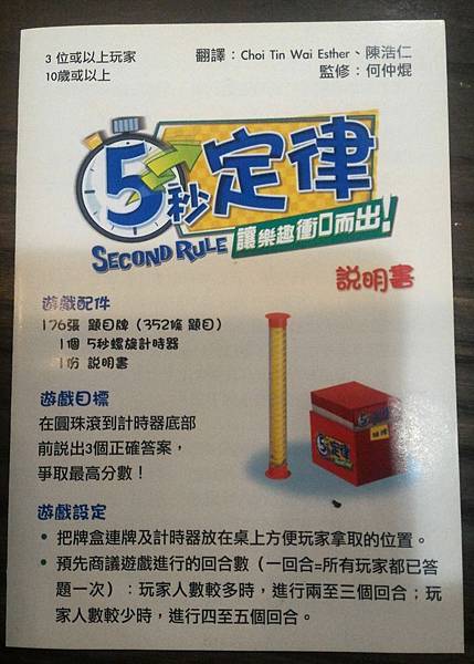 5秒定律 五秒定律 5 Second Rule 繁體中文版  5秒定律 五秒定律 5 Second Rule 繁體中文版