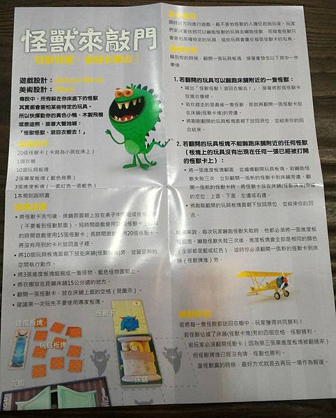 怪獸來敲門 Monster Chase 繁體中文版 開箱及規 怪獸來敲門 Monster Chase 繁體中文版 開箱及規