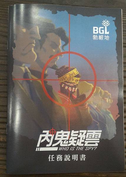 內鬼疑雲 Who is the Spy 新版美術大提升! 繁 內鬼疑雲 Who is the Spy 新版美術大提升! 繁