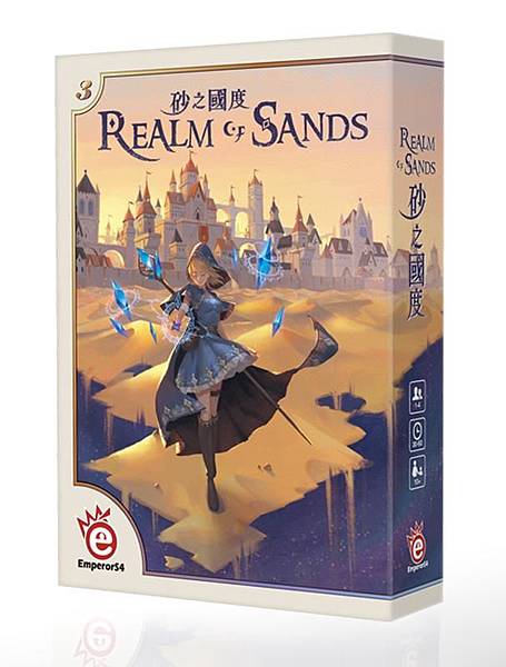 砂之國度 Realm of Sands 繁體中文版 開箱及規