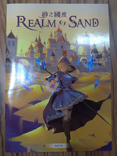 砂之國度 Realm of Sands 繁體中文版 開箱及規 砂之國度 Realm of Sands 繁體中文版 開箱及規