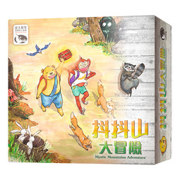 抖抖山大冒險 繁體中文版 開箱及規則介紹 by 高雄龐奇桌遊 抖抖山大冒險 繁體中文版 開箱及規則介紹 by 高雄龐奇桌遊