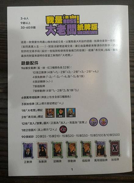 我是大老闆 紙牌版 I'm the boss card ga 我是大老闆 紙牌版 I'm the boss card ga