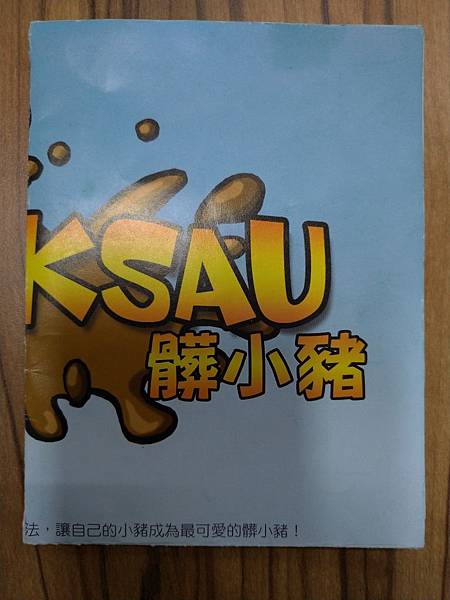 髒小豬 DRECKSAU 繁體中文版 開箱及規則介紹 by  髒小豬 DRECKSAU 繁體中文版 開箱及規則介紹 by