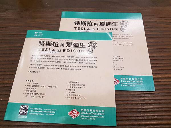 特斯拉與愛迪生 電流戰爭 繁體中文版 開箱及規則介紹 TES 特斯拉與愛迪生 電流戰爭 繁體中文版 開箱及規則介紹 TES