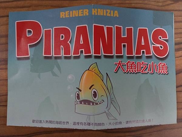 大魚吃小魚 PIRANHAS 繁體中文版 開箱及規則介紹 b 大魚吃小魚 PIRANHAS 繁體中文版 開箱及規則介紹 b