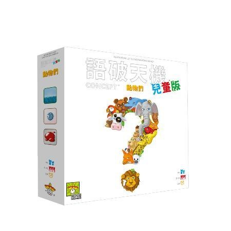 語破天機 兒童版 Concept kids 繁體中文版 開箱 語破天機 兒童版 Concept kids 繁體中文版 開箱