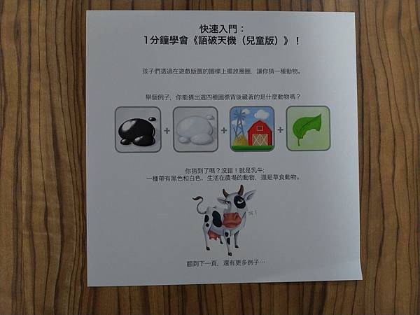 語破天機 兒童版 Concept kids 繁體中文版 開箱 語破天機 兒童版 Concept kids 繁體中文版 開箱