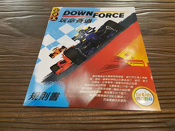 玩命賽道 DOWNFORCE 繁體中文版 開箱及規則介紹 b 玩命賽道 DOWNFORCE 繁體中文版 開箱及規則介紹 b