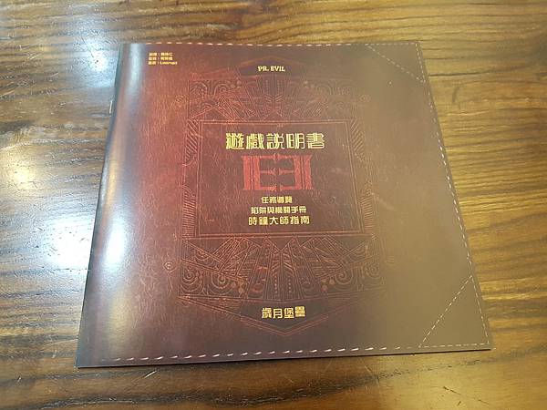 時兇教授:歲月堡壘 PROFESSOR EVIL AND T 時兇教授:歲月堡壘 PROFESSOR EVIL AND T