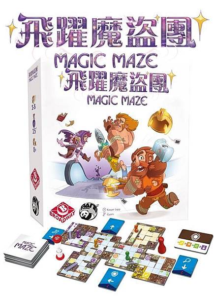 飛躍魔盜團 Magic Maze 繁體中文版 開箱及規則介紹 飛躍魔盜團 Magic Maze 繁體中文版 開箱及規則介紹