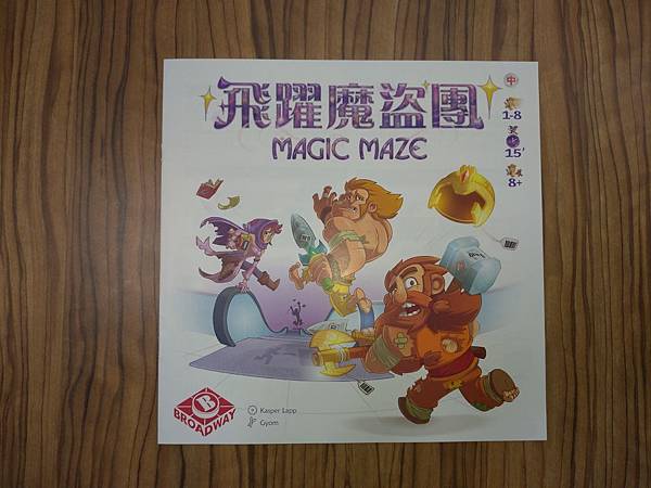 飛躍魔盜團 Magic Maze 繁體中文版 開箱及規則介紹 飛躍魔盜團 Magic Maze 繁體中文版 開箱及規則介紹