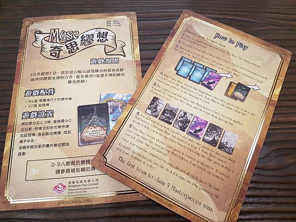 奇思繆想 MUSE 繁體中文版 開箱及規則介紹 by 高雄 奇思繆想 MUSE 繁體中文版 開箱及規則介紹 by 高雄