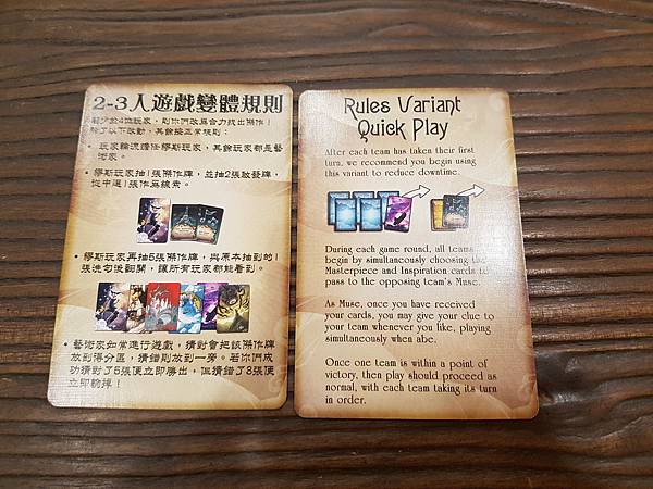 奇思繆想 MUSE 繁體中文版 開箱及規則介紹 by 高雄 奇思繆想 MUSE 繁體中文版 開箱及規則介紹 by 高雄