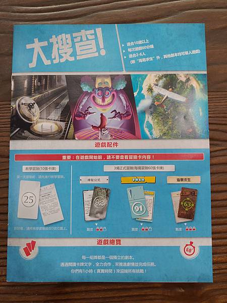 大搜查 Unlock 繁體中文版 開箱及規則介紹 by 高雄 大搜查 Unlock 繁體中文版 開箱及規則介紹 by 高雄