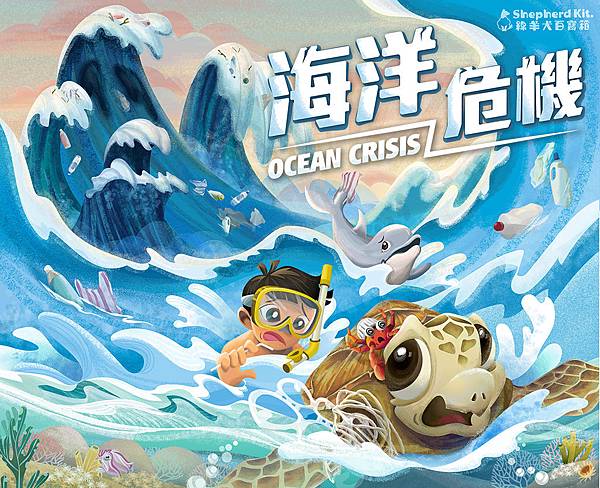 海洋危機 基本版+迫在眉睫擴充 OCEAN CRISIS 繁 海洋危機 基本版+迫在眉睫擴充 OCEAN CRISIS 繁