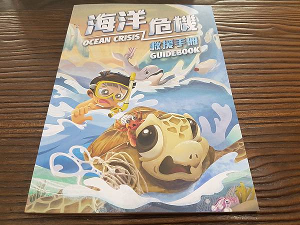 海洋危機 基本版+迫在眉睫擴充 OCEAN CRISIS 繁