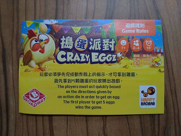 搗蛋派對 CRAZY EGGZ 繁體中文版 開箱及規則介紹 搗蛋派對 CRAZY EGGZ 繁體中文版 開箱及規則介紹