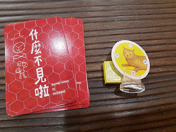 什麼不見啦 Something is missing 繁體中 什麼不見啦 Something is missing 繁體中