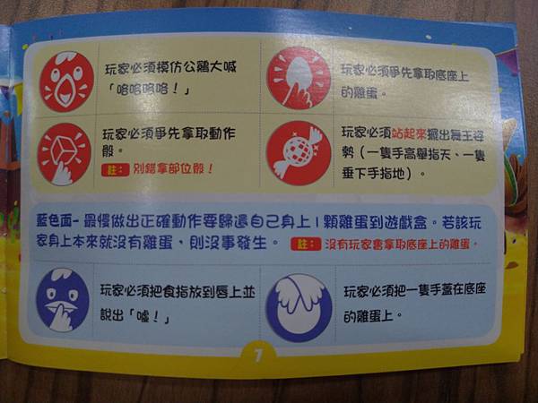 搗蛋派對 CRAZY EGGZ 繁體中文版 開箱及規則介紹 搗蛋派對 CRAZY EGGZ 繁體中文版 開箱及規則介紹