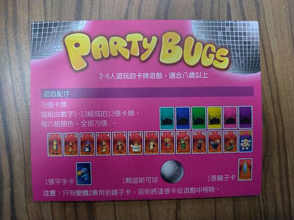 蟲蟲派對 Party Bugs 繁體中文版 開箱及規則介紹 蟲蟲派對 Party Bugs 繁體中文版 開箱及規則介紹