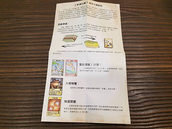 新演化論 Evolution 繁體中文版加擴充 開箱及規則介 新演化論 Evolution 繁體中文版加擴充 開箱及規則介