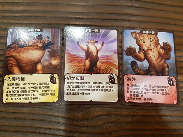 新演化論 Evolution 繁體中文版加擴充 開箱及規則介 新演化論 Evolution 繁體中文版加擴充 開箱及規則介