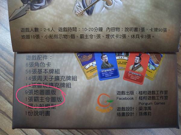 楚越舟戰 霸主更迭 2018楚越舟戰最新版 繁體中文版 開箱 楚越舟戰 霸主更迭 2018楚越舟戰最新版 繁體中文版 開箱