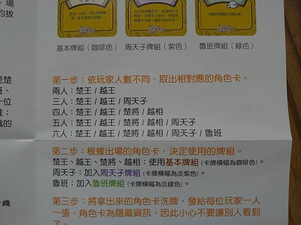 楚越舟戰 霸主更迭 2018楚越舟戰最新版 繁體中文版 開箱 楚越舟戰 霸主更迭 2018楚越舟戰最新版 繁體中文版 開箱