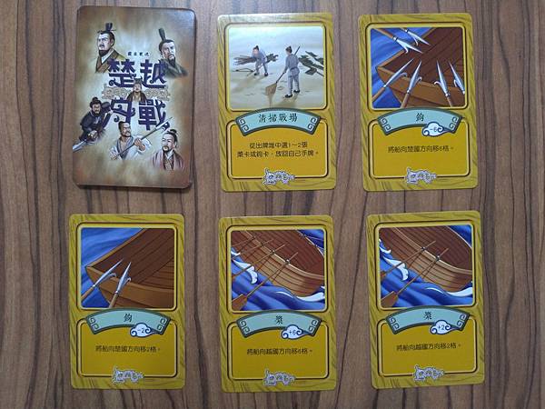 楚越舟戰 霸主更迭 2018楚越舟戰最新版 繁體中文版 開箱 楚越舟戰 霸主更迭 2018楚越舟戰最新版 繁體中文版 開箱