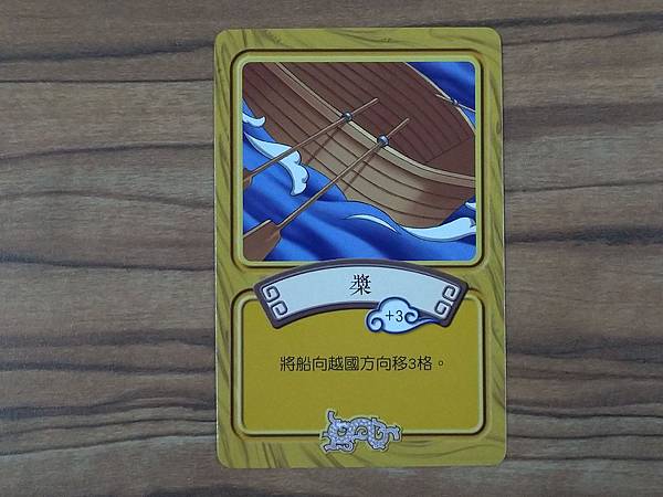 楚越舟戰 霸主更迭 2018楚越舟戰最新版 繁體中文版 開箱 楚越舟戰 霸主更迭 2018楚越舟戰最新版 繁體中文版 開箱