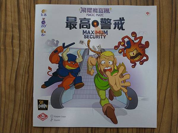 飛躍魔盜團 最高警戒 擴充 Magic Maze 繁體中文版 飛躍魔盜團 最高警戒 擴充 Magic Maze 繁體中文版