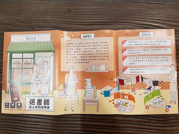選書師 BOOK SELECTOR 繁體中文版 開箱及規則 選書師 BOOK SELECTOR 繁體中文版 開箱及規則