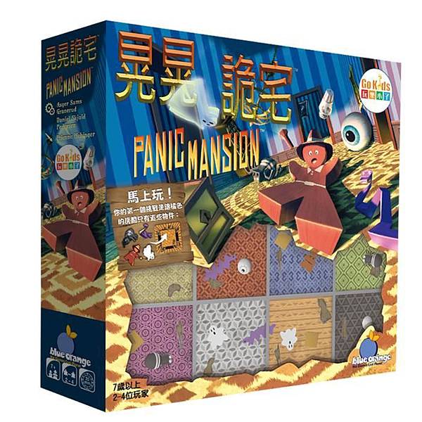 晃晃詭宅 Panic Mansion 繁體中文版 開箱及規則 晃晃詭宅 Panic Mansion 繁體中文版 開箱及規則