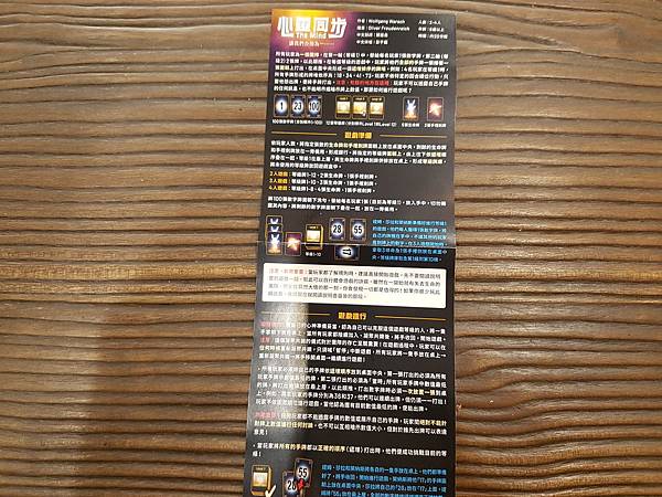 靈光同線(心靈同步) THE MIND 繁體中文版 開箱及規 靈光同線(心靈同步) THE MIND 繁體中文版 開箱及規