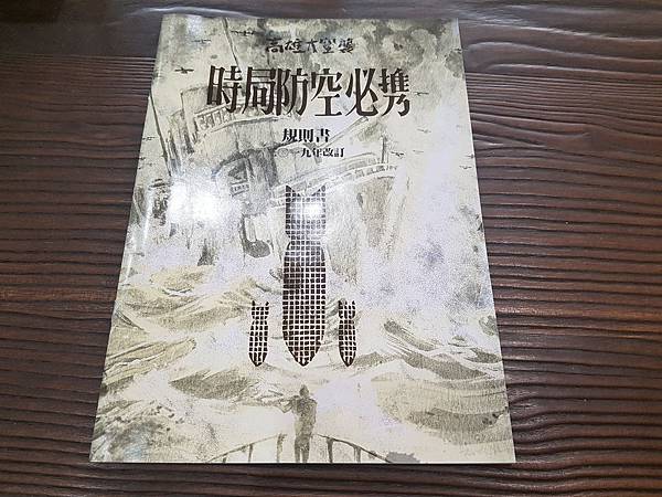 高雄大空襲 Raid on Takao 繁體中文版 開箱及 高雄大空襲 Raid on Takao 繁體中文版 開箱及
