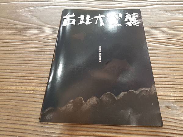 台北大空襲  Raid on Taihoku 繁體中文版 開 台北大空襲  Raid on Taihoku 繁體中文版 開