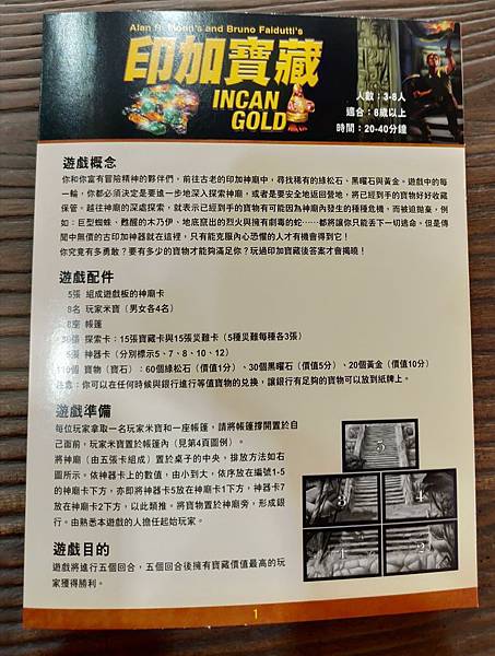 印加寶藏 Incan Gold 2019新版 繁體中文版 開