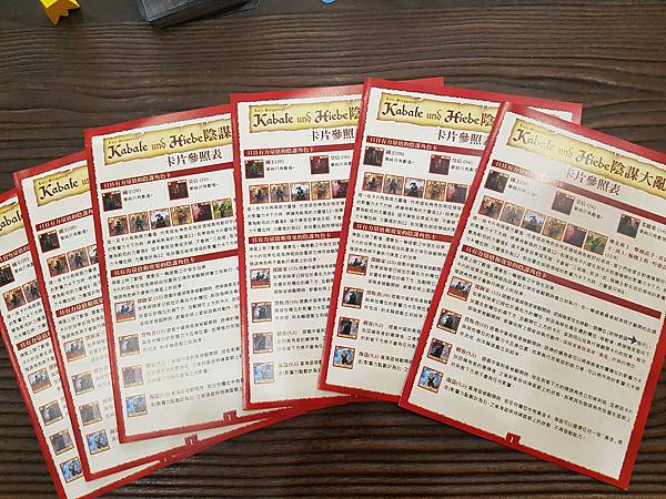 陰謀大亂鬥 Kabale und Hiebe 繁體中文版 陰謀大亂鬥 Kabale und Hiebe 繁體中文版