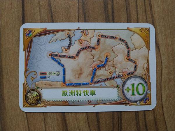 鐵道任務 歐洲篇 Ticket to ride Europe 鐵道任務 歐洲篇 Ticket to ride Europe
