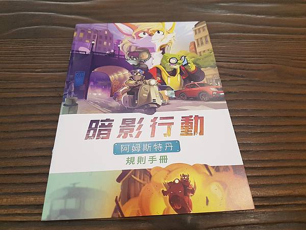 暗影行動 阿姆斯特丹 SHADOWS AMSTERDAM 暗影行動 阿姆斯特丹 SHADOWS AMSTERDAM