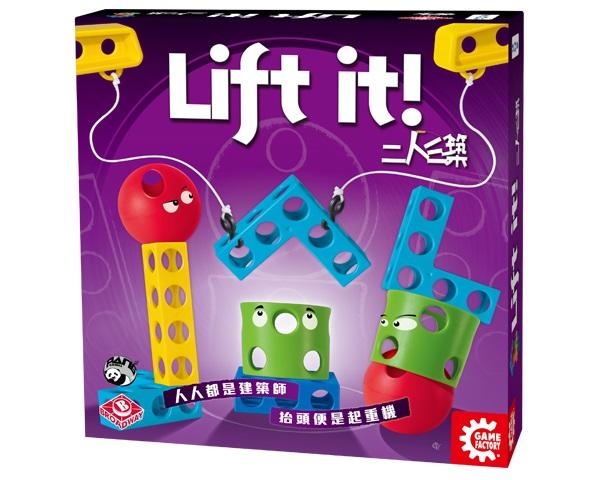 二人三築 兩人三築 Lift it 繁體中文版 開箱及規則介 二人三築 兩人三築 Lift it 繁體中文版 開箱及規則介