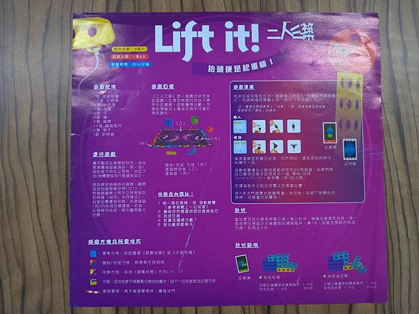 二人三築 兩人三築 Lift it 繁體中文版 開箱及規則介 二人三築 兩人三築 Lift it 繁體中文版 開箱及規則介