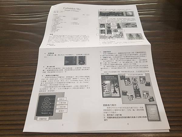 禁制天空 FORBIDDEN SKY 繁體中文版 開箱及規則 禁制天空 FORBIDDEN SKY 繁體中文版 開箱及規則