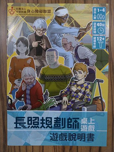 長照規劃師 繁體中文版 開箱及規則介紹 by 高雄龐奇桌遊餐 長照規劃師 繁體中文版 開箱及規則介紹 by 高雄龐奇桌遊餐