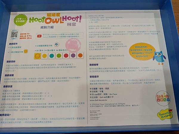 貓頭鷹回家 Hoot Owl Hoot 繁體中文版 開箱及規 貓頭鷹回家 Hoot Owl Hoot 繁體中文版 開箱及規