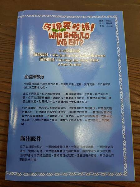 今晚要吃誰 Who should we eat? 繁體中文版 今晚要吃誰 Who should we eat? 繁體中文版