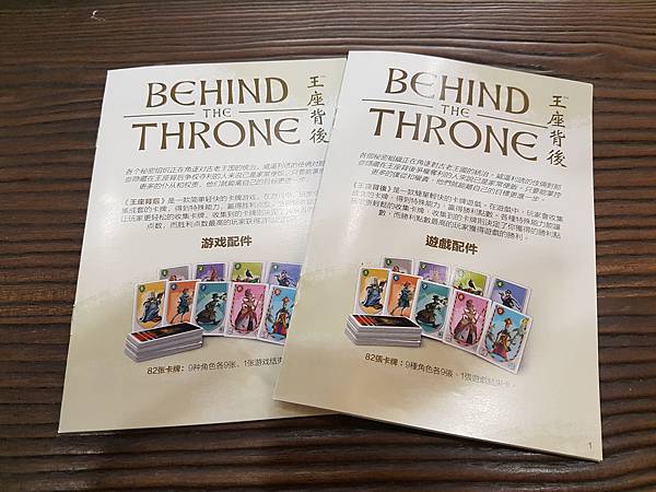 王座背後 BEHIND THE THRONE 繁體中文版 開